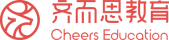 齐而思教育- Cheers留学